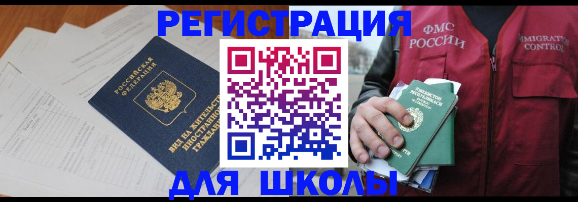 прописка иностранных граждан в Георгиевске