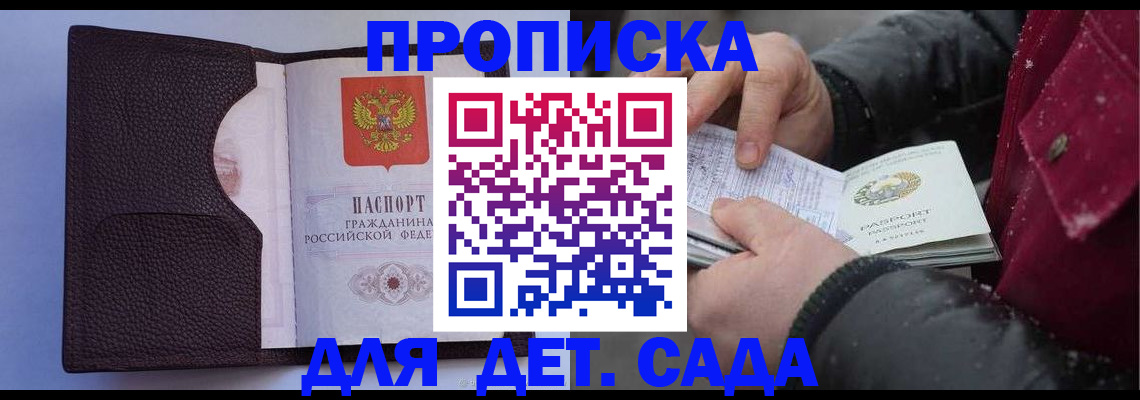 прописка для военкомата в Георгиевске