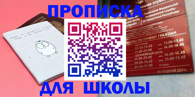 прописка 2025 в Георгиевске