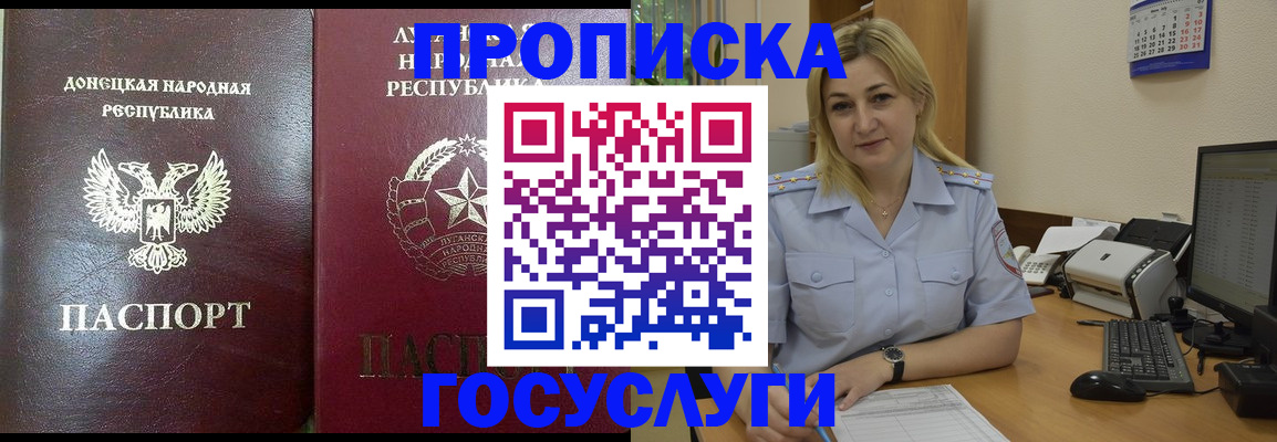 прописка для работы в Георгиевске